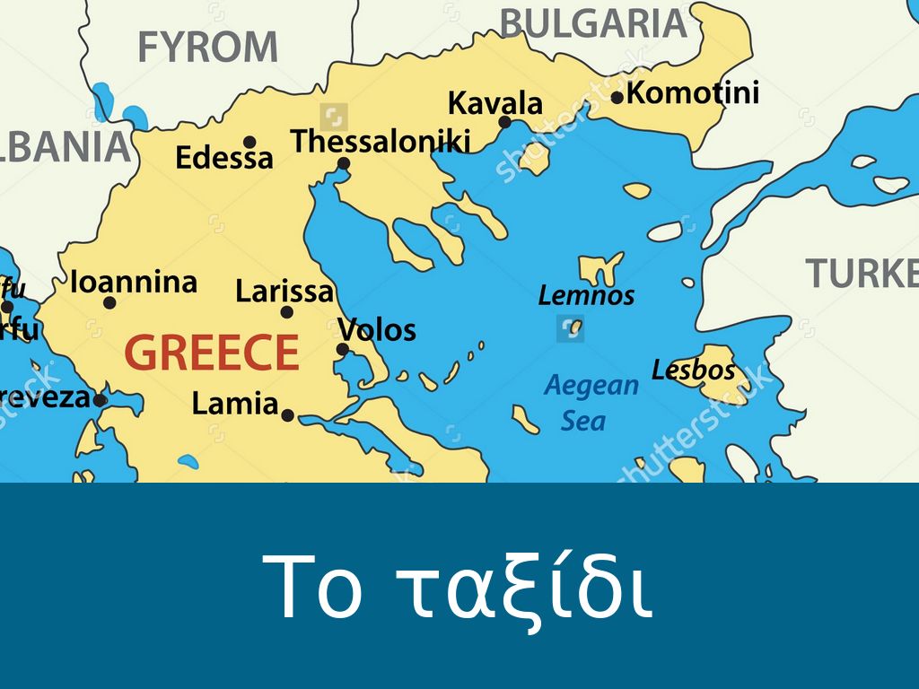 ταξίδι
