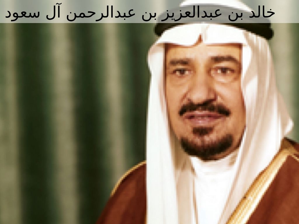 الملك خالد by Dalal Faisal