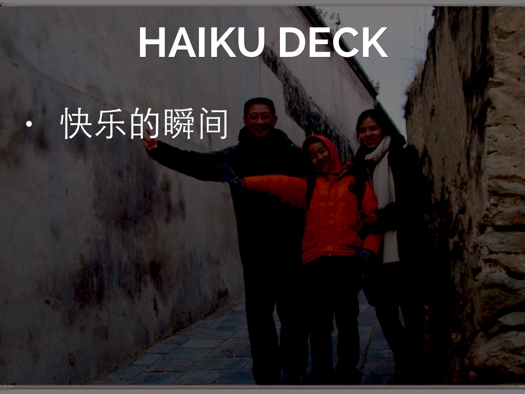 什么是 Haiku Deck？