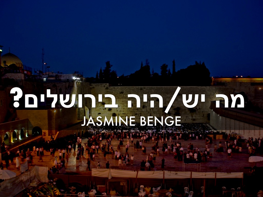 מה יש/היה בירושלים