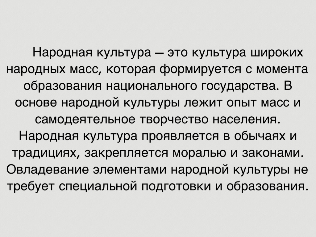 Народная культура