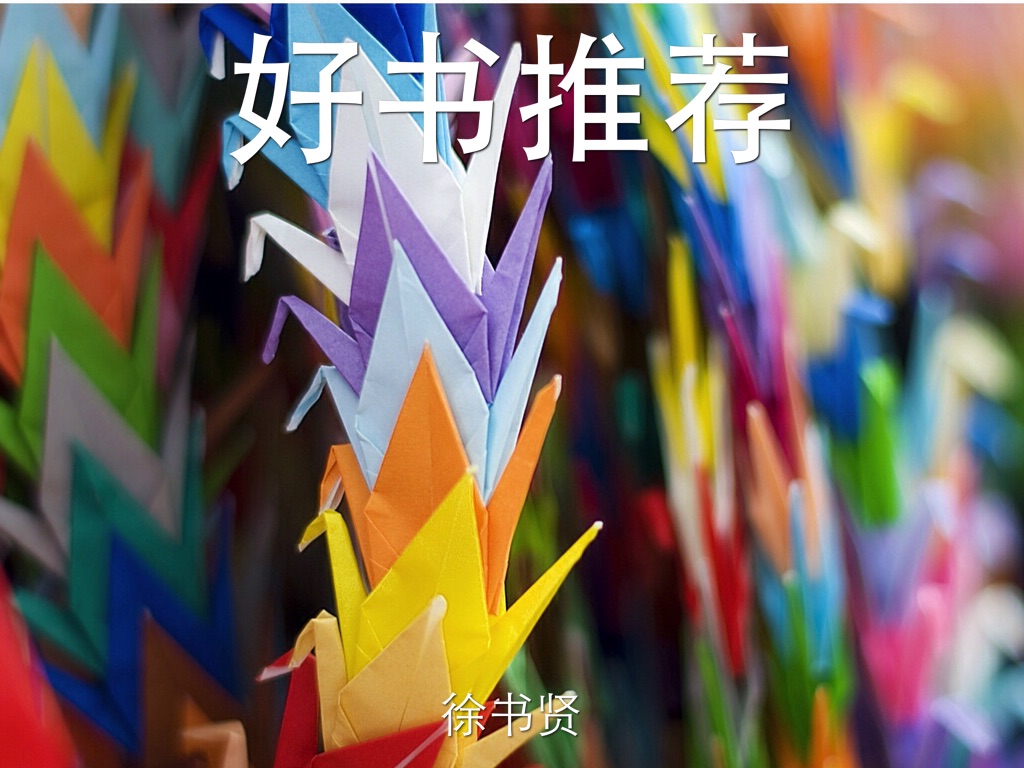 好书推荐 的副本 的副本