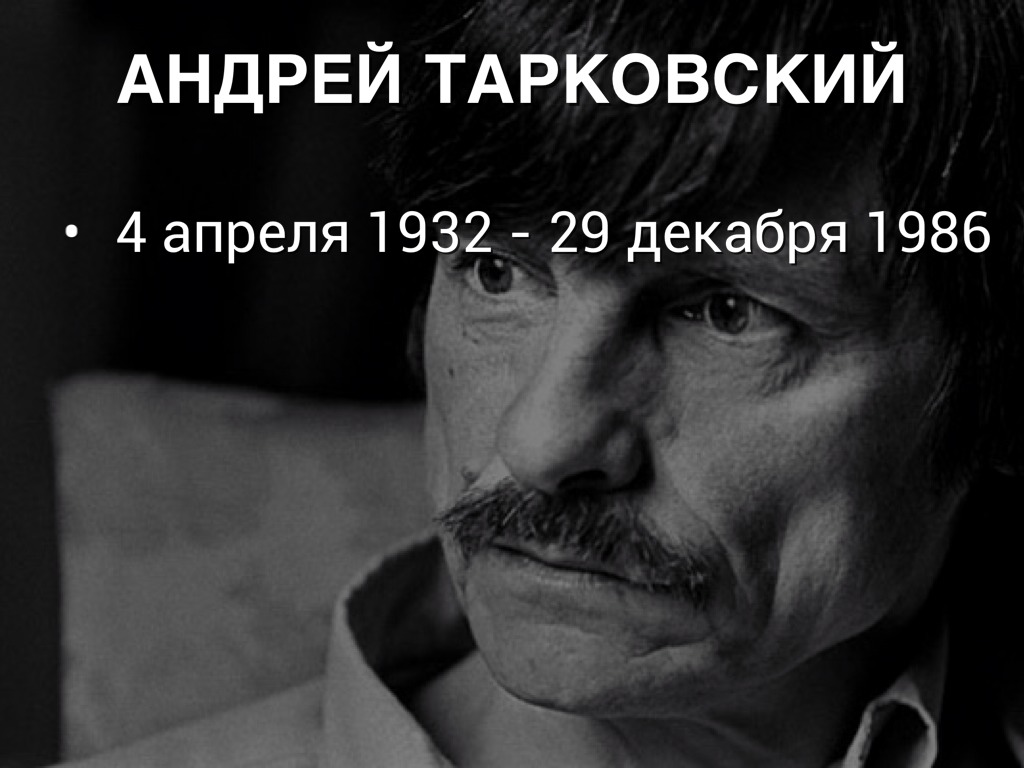 Символизм в Фильме "Зеркало" Андрея Тарковского