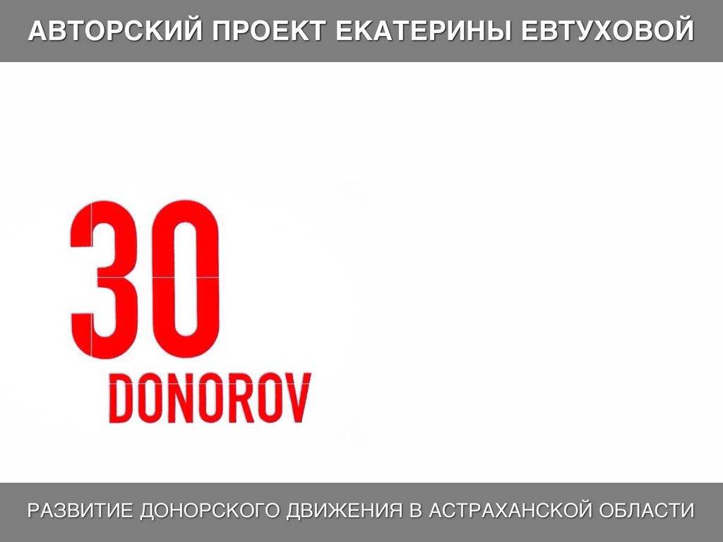 30donorov