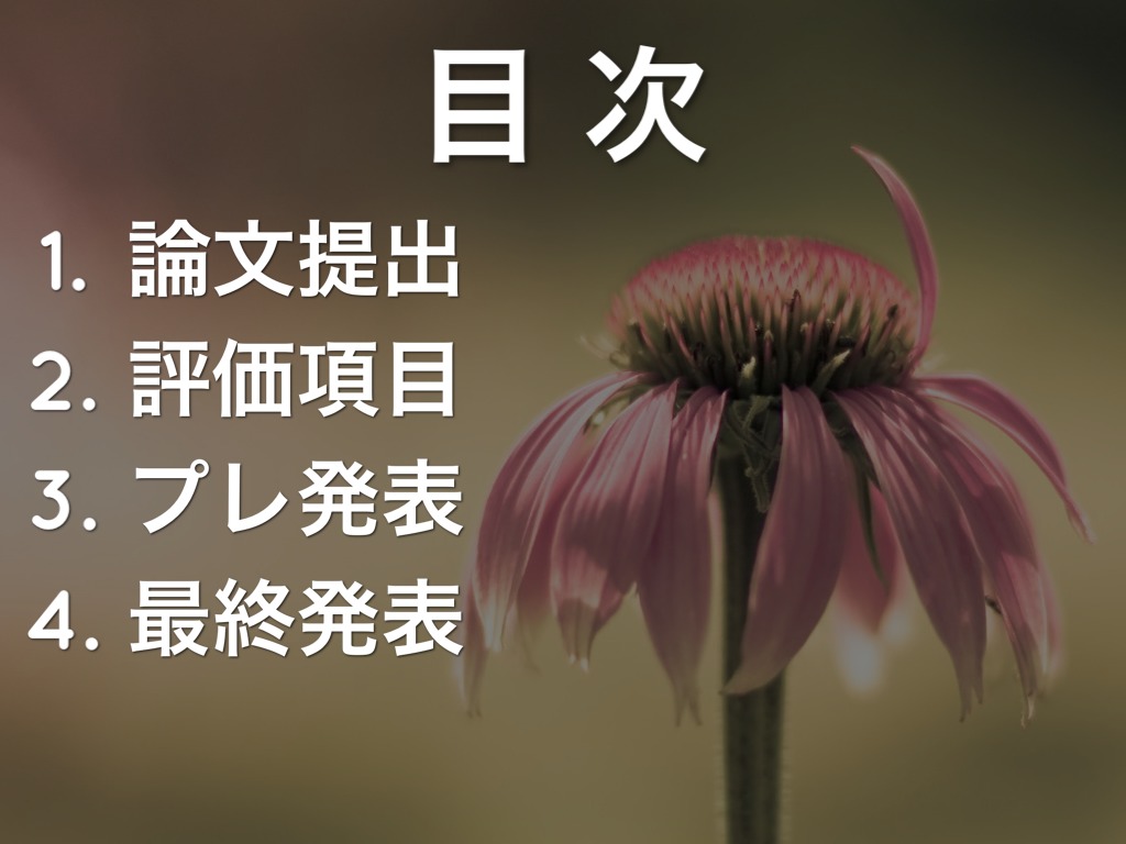 論文提出の仕方 By 王 迪