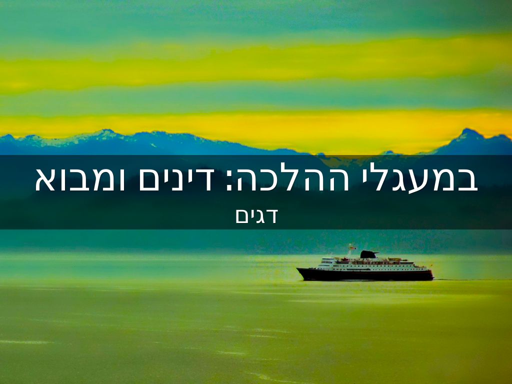 Kosher Fish - Dinim