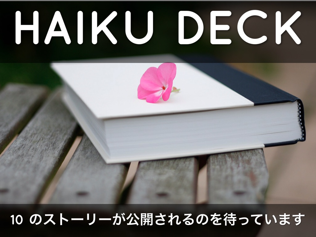 Haiku Deck 動作中