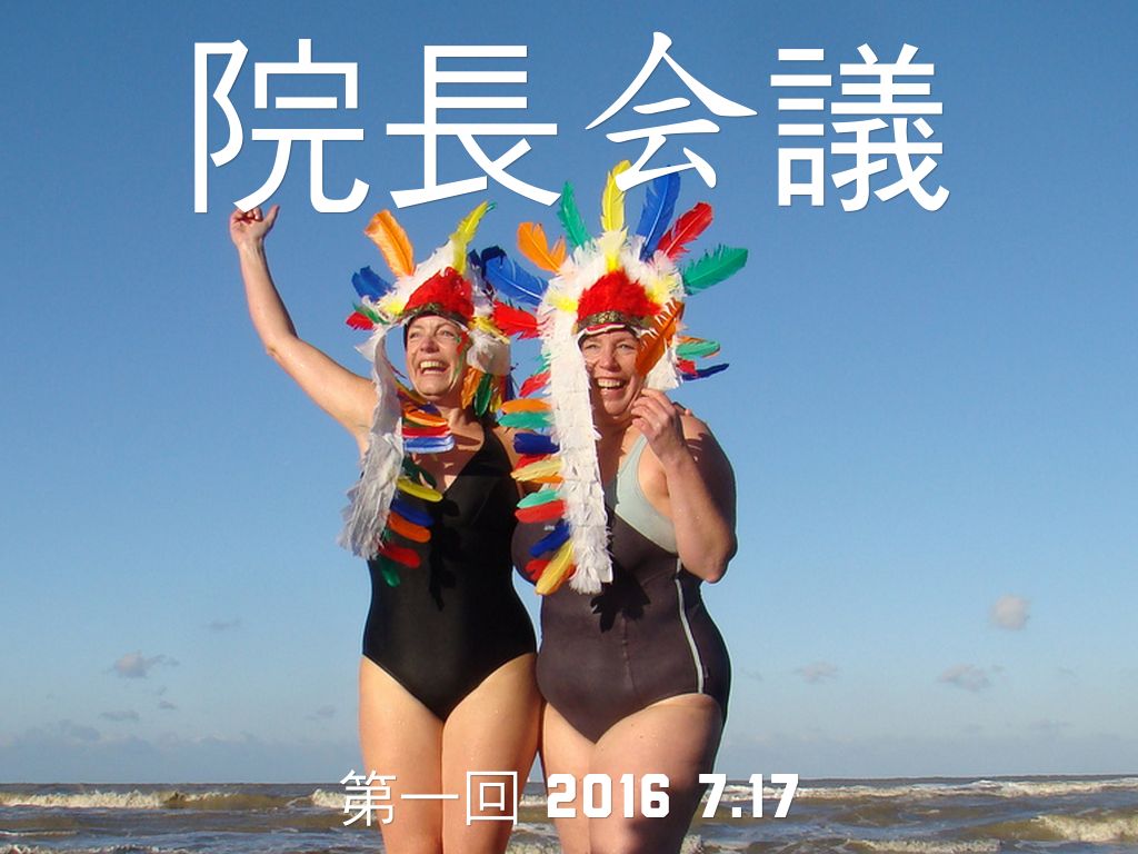 しくじり先生！！