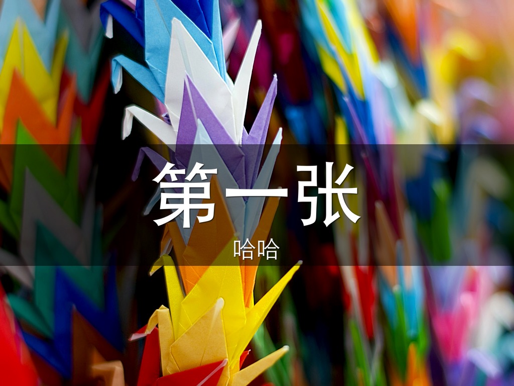 什么是 Haiku Deck？