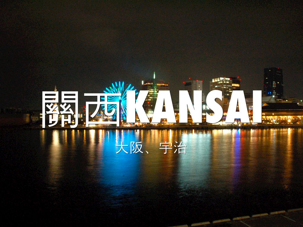 關西KANSAI