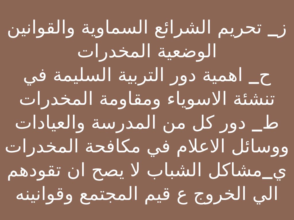 المخدرات افة المجتمع By S Albeak