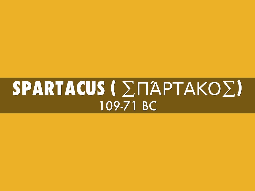 Spartacus ( Σπάρτακος)