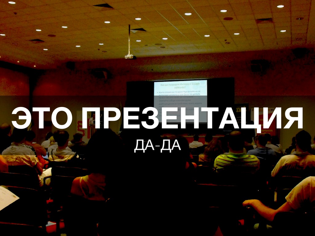 Презентация