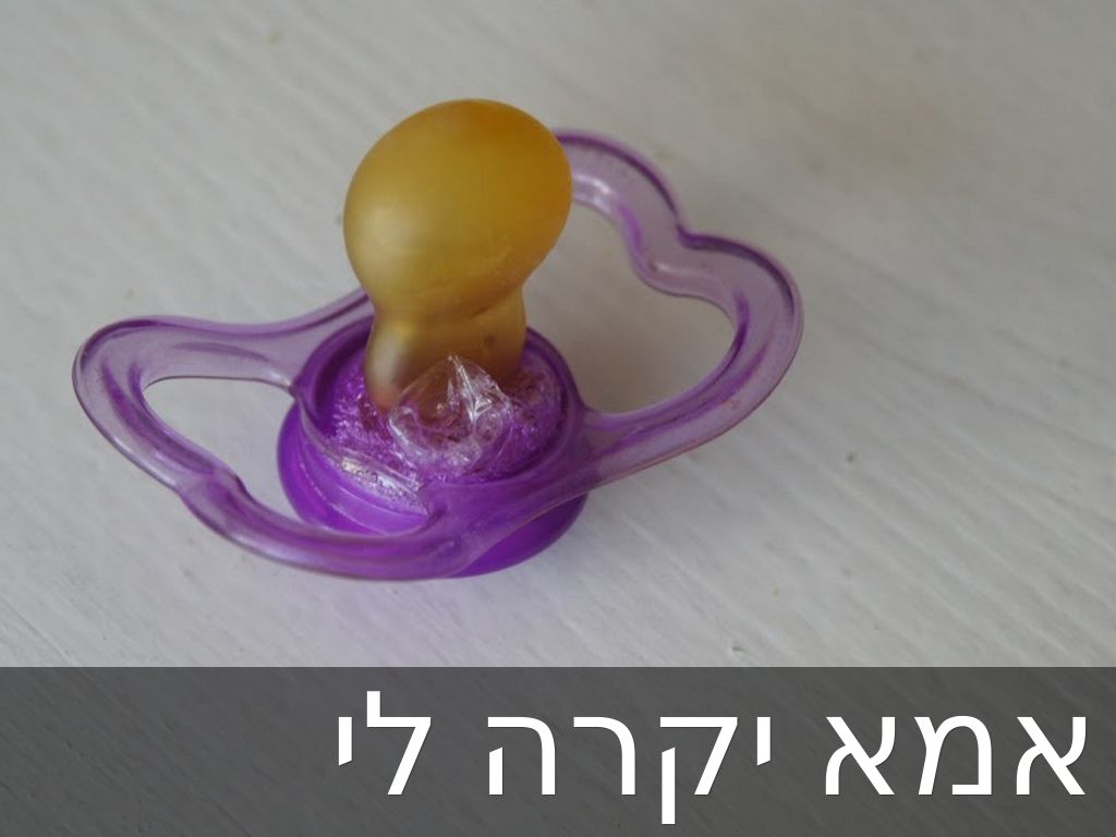 אמא יקרה לי