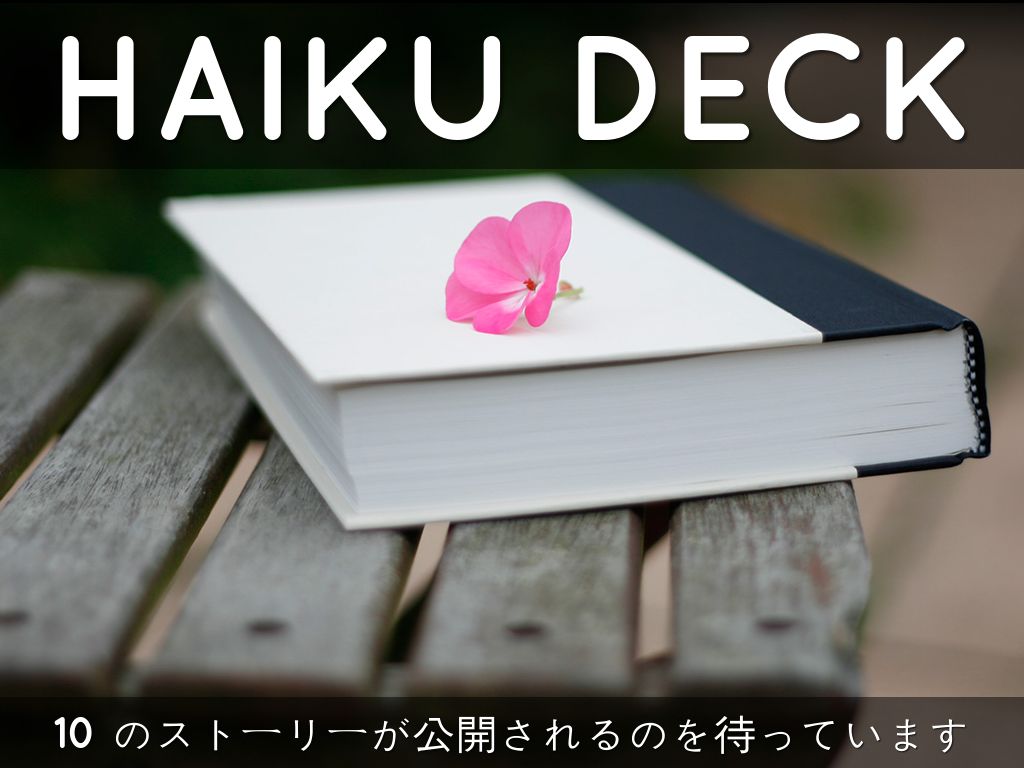 Haiku Deck 動作中