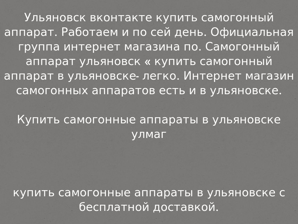 Самогонный аппарат ульяновск