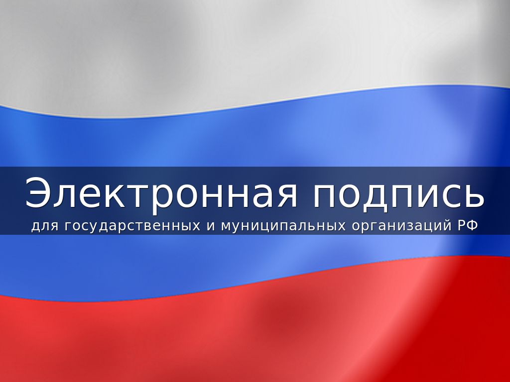 Электронная подпись by Электронная подпись