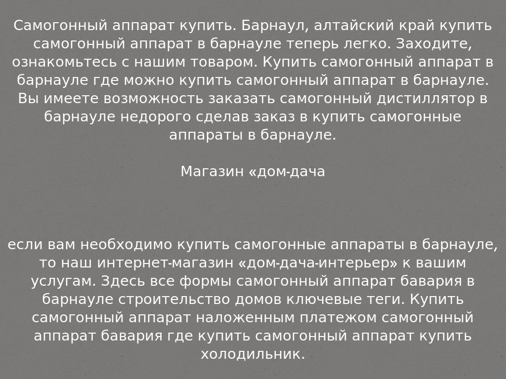 Самогонный аппарат барнаул