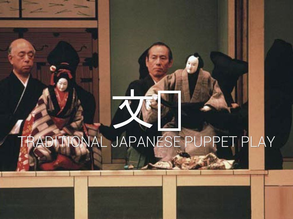 Copy of 文楽