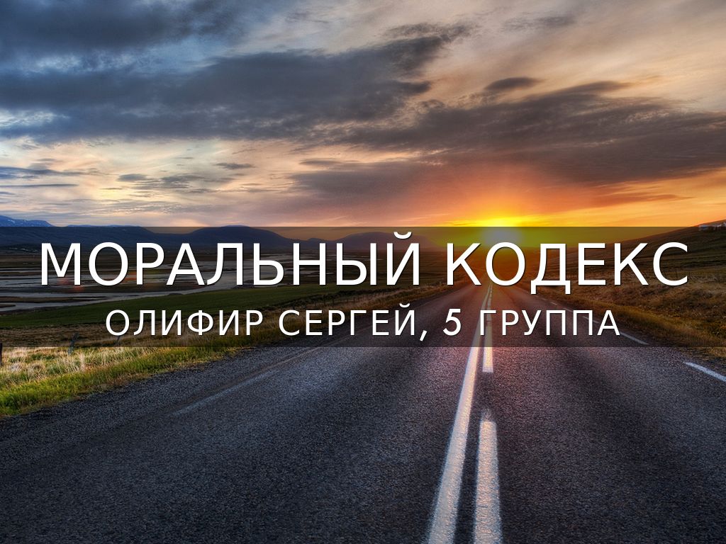 Деловая Этика