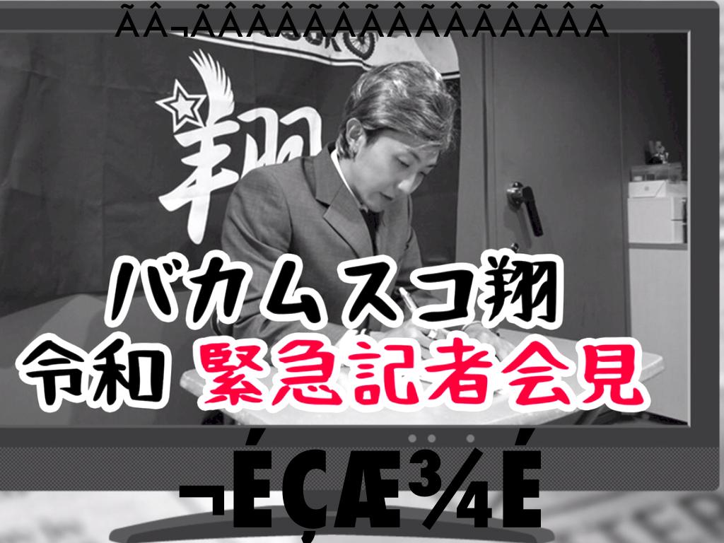 8／3公開生放送