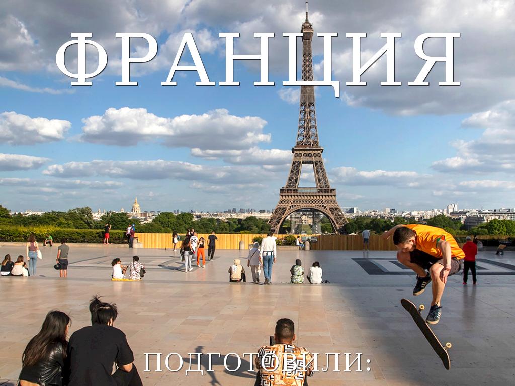 Презентация