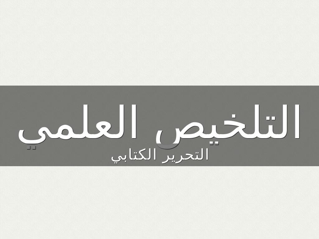 Ø§ÙØ¨Ø­Ø« Ø§ÙØ¹ÙÙÙ 