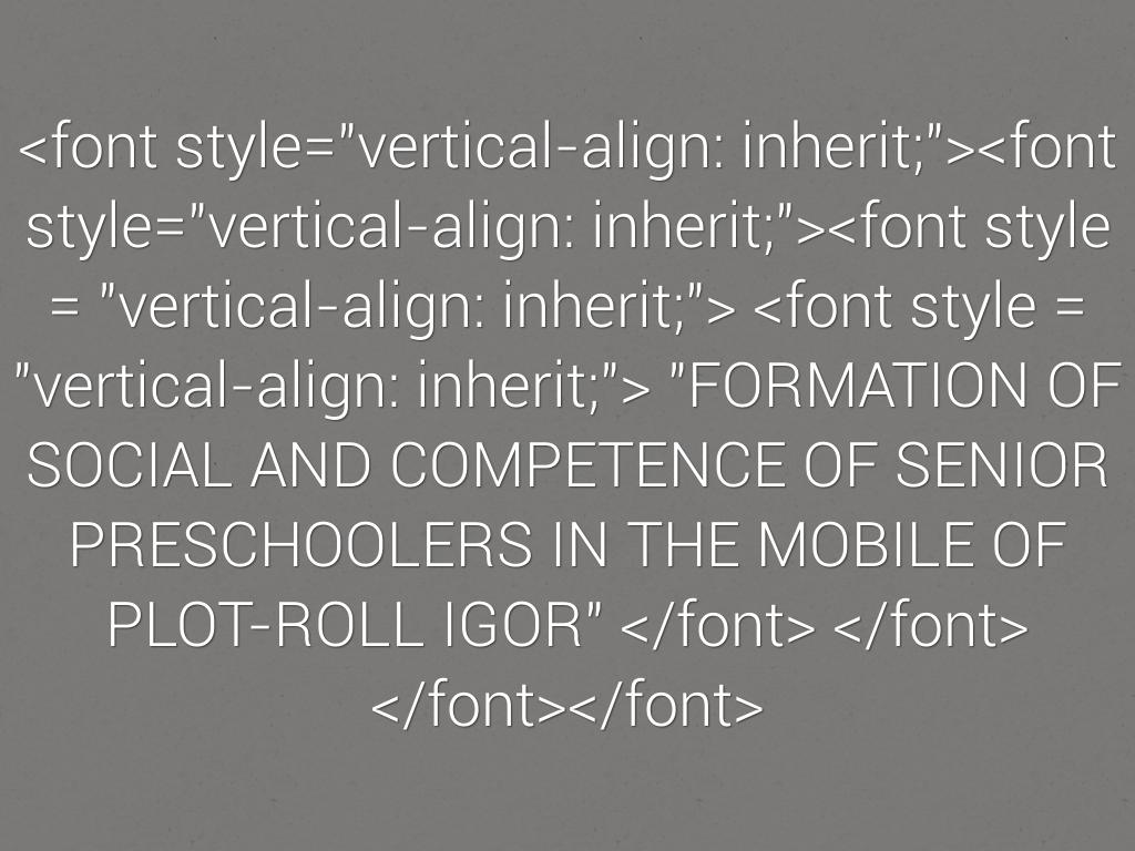 <font style="vertical-align: inherit;"><font style="vertical-align: inherit;"><font style = "vertical-align: inherit;"> <font style = "vertical-align: inherit;"> "FORMATION OF SOCIAL AND COMPETENCE OF SENIOR PRESCHOOLERS IN THE MOBILE OF PLOT-ROLL IGOR" </font> </font></font></font>