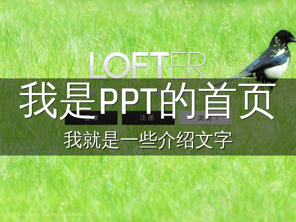 我是PPT的首页