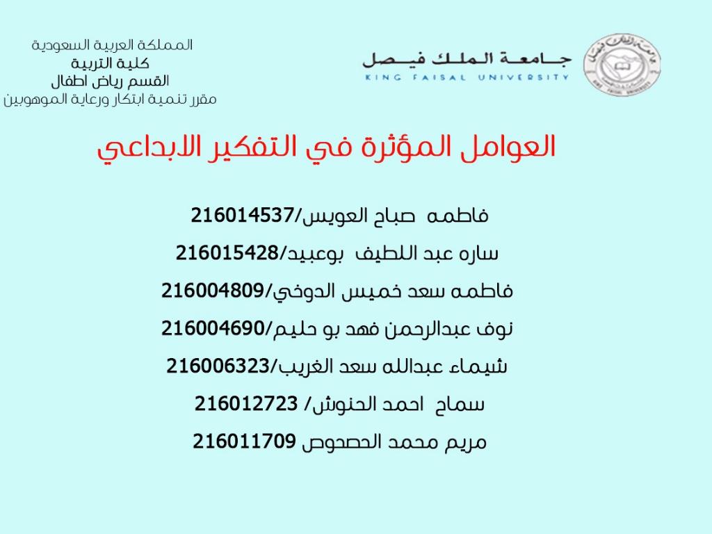 العوامل المؤثرة في التفكير الابداعي