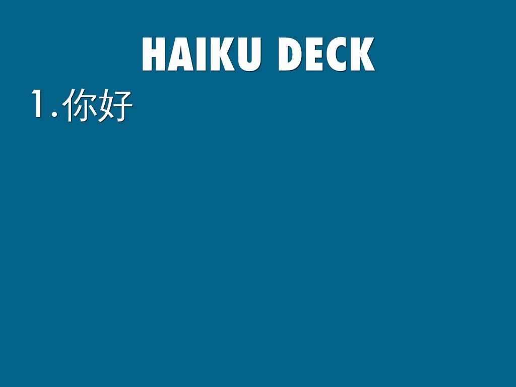 ä»ä¹æ¯ Haiku Deckï¼