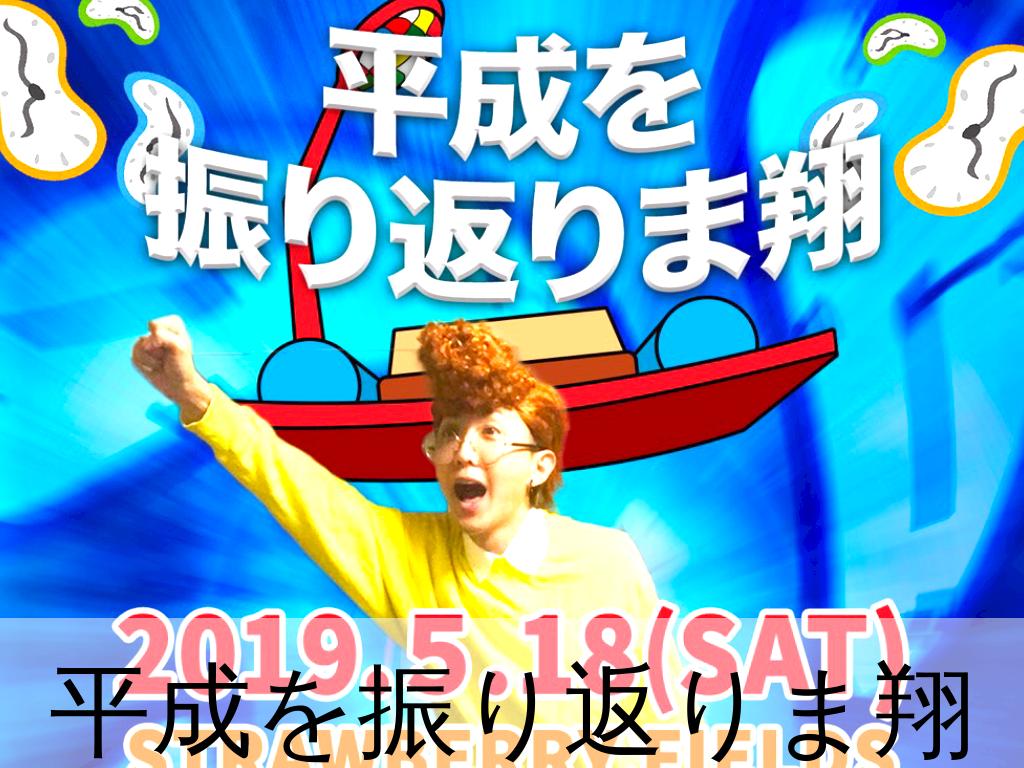 5/18 公開生放送