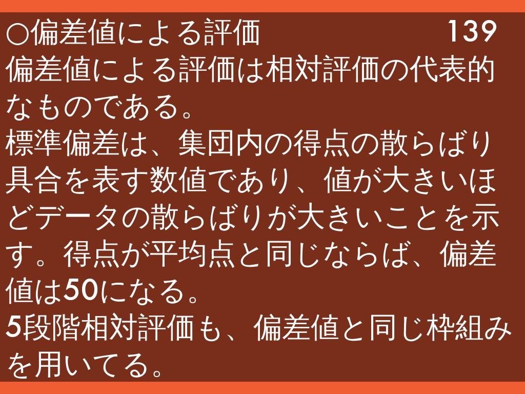 教育学 第３部 第１１章 by Syun Ota
