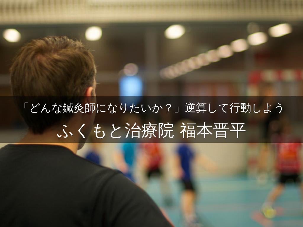 なぜ鍼灸なのか？