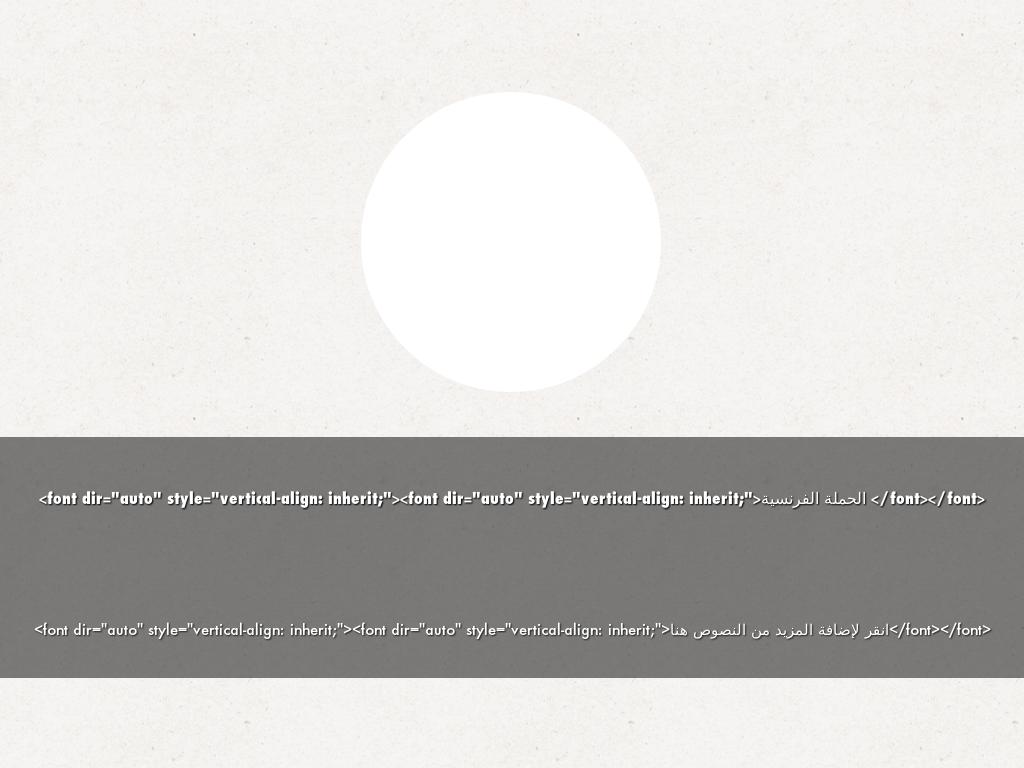 <font dir="auto" style="vertical-align: inherit;"><font dir="auto" style="vertical-align: inherit;">الحملة الفرنسية </font></font>