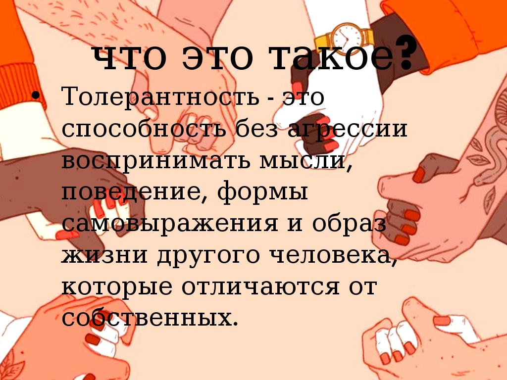 Ð¢Ð¾Ð»ÐµÑÐ°Ð½ÑÐ½Ð¾ÑÑÑ 