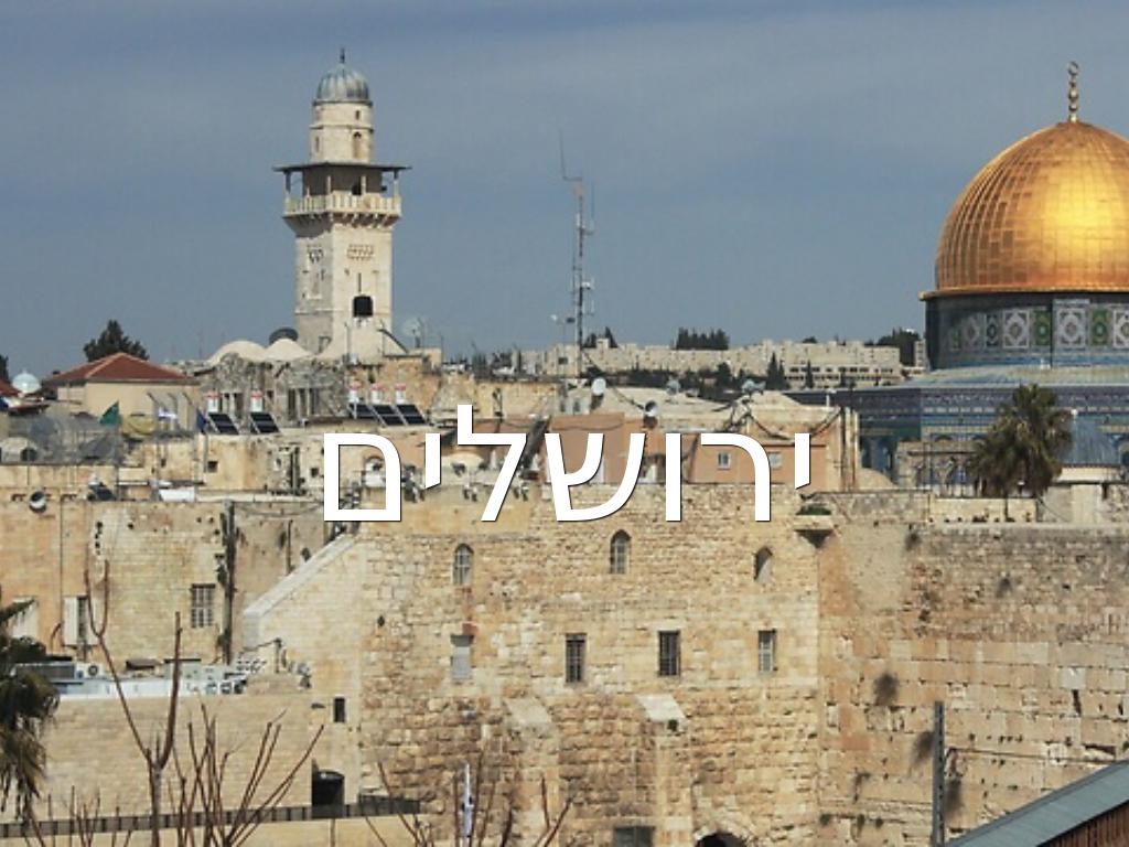 ירושלים