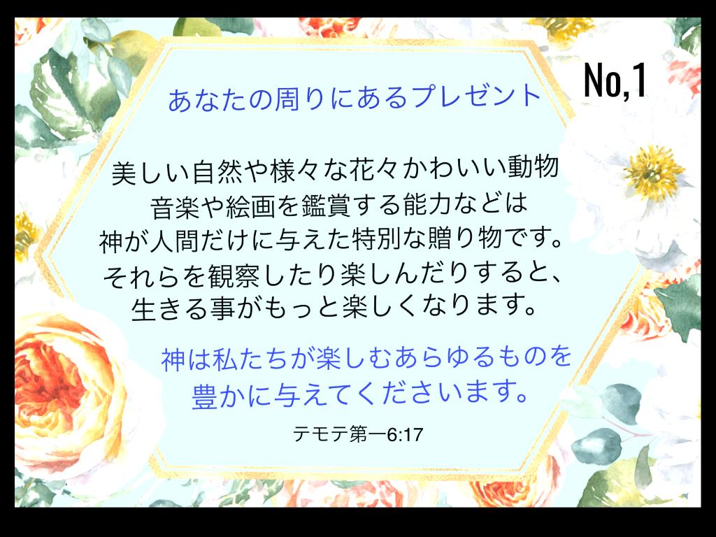 あなたの周りにあるプレゼント