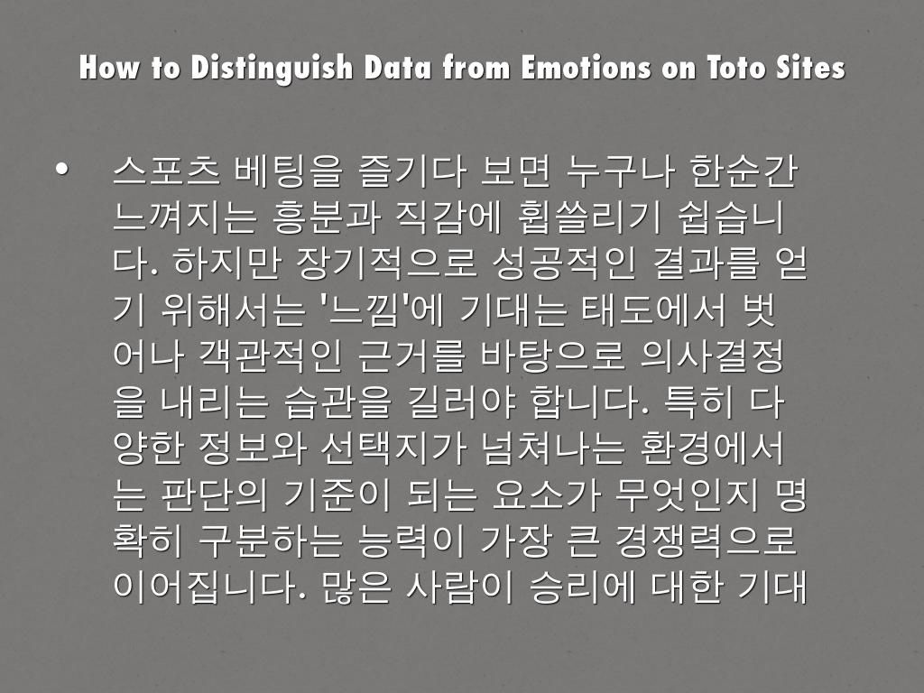 How to Distinguish Data from Emotions on Toto Sites