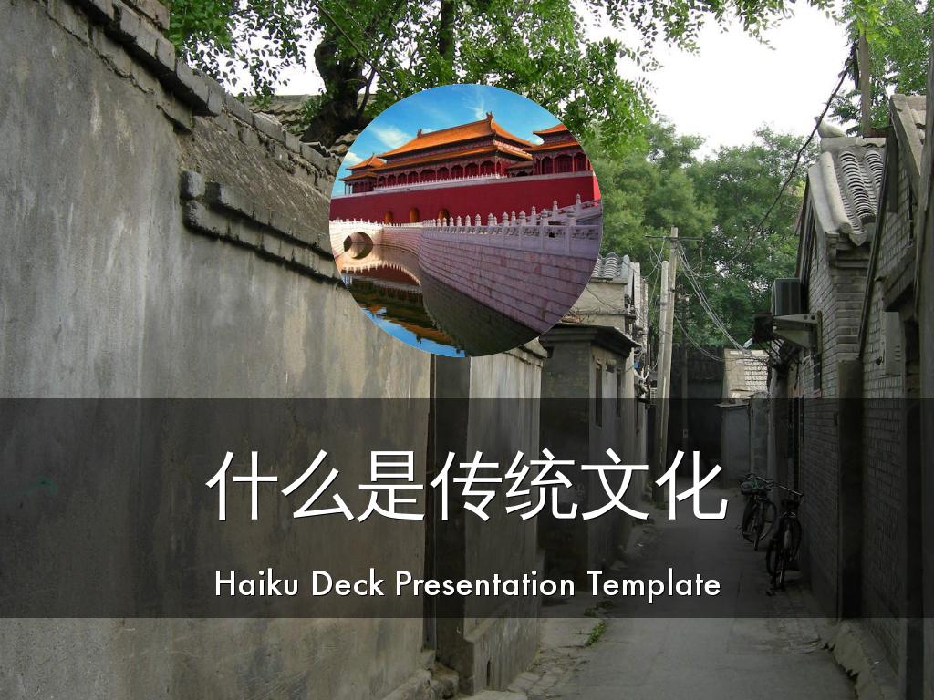 Culture and Core Values Haiku Deck Presentation Template çå¯æ¬老师