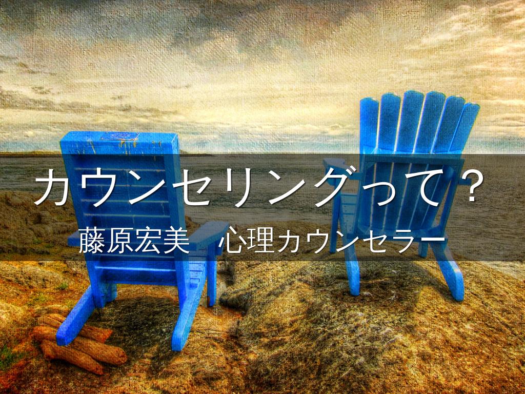 カウンセリングの例え話