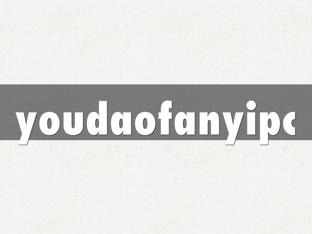 youdaofanyipc