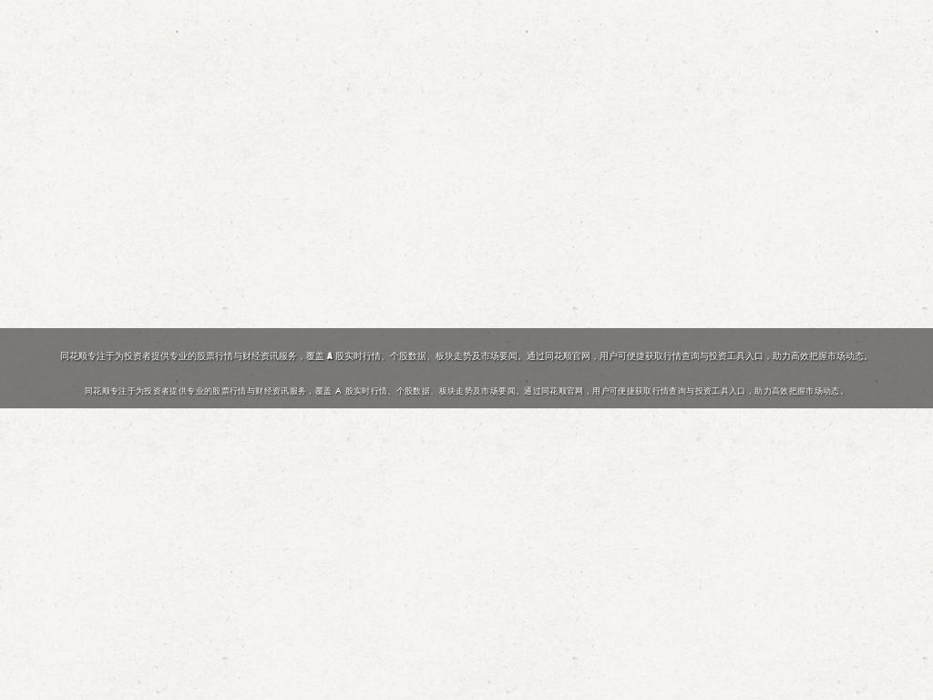 Tonghuashun – Stock Quotes & Investment Tools