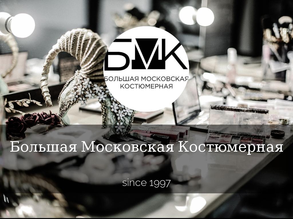 <font style="vertical-align: inherit;"><font style="vertical-align: inherit;"><font style = "vertical-align: inherit;"> <font style = "vertical-align: inherit;"> <font style = "vertical-align: inherit;"> <font style = "vertical-align: inherit;" "> Большая Московская Костюмерная </font></font> </font></font></font>